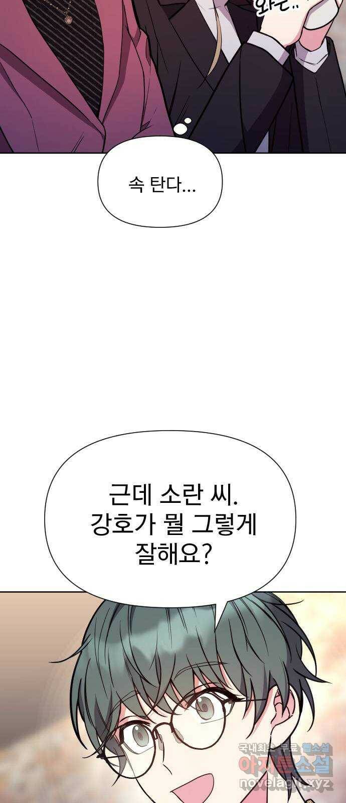 내겐 너무 소란한 결혼 12화 5