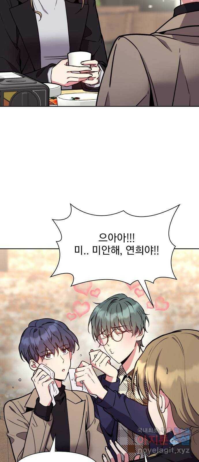 내겐 너무 소란한 결혼 12화 7