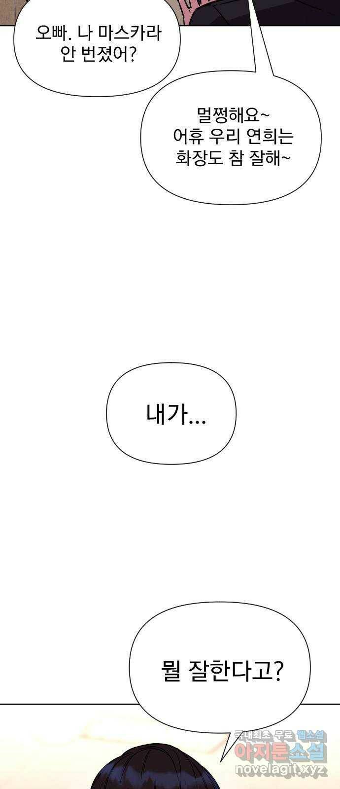 내겐 너무 소란한 결혼 12화 8