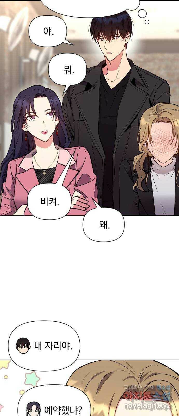내겐 너무 소란한 결혼 12화 11