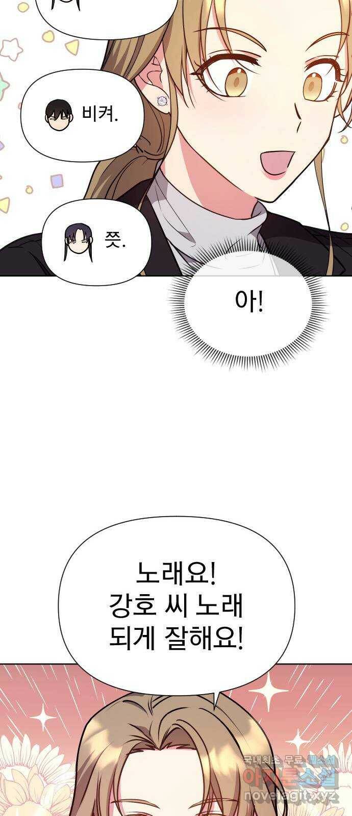 내겐 너무 소란한 결혼 12화 12