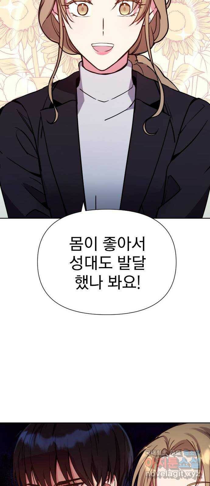 내겐 너무 소란한 결혼 12화 13