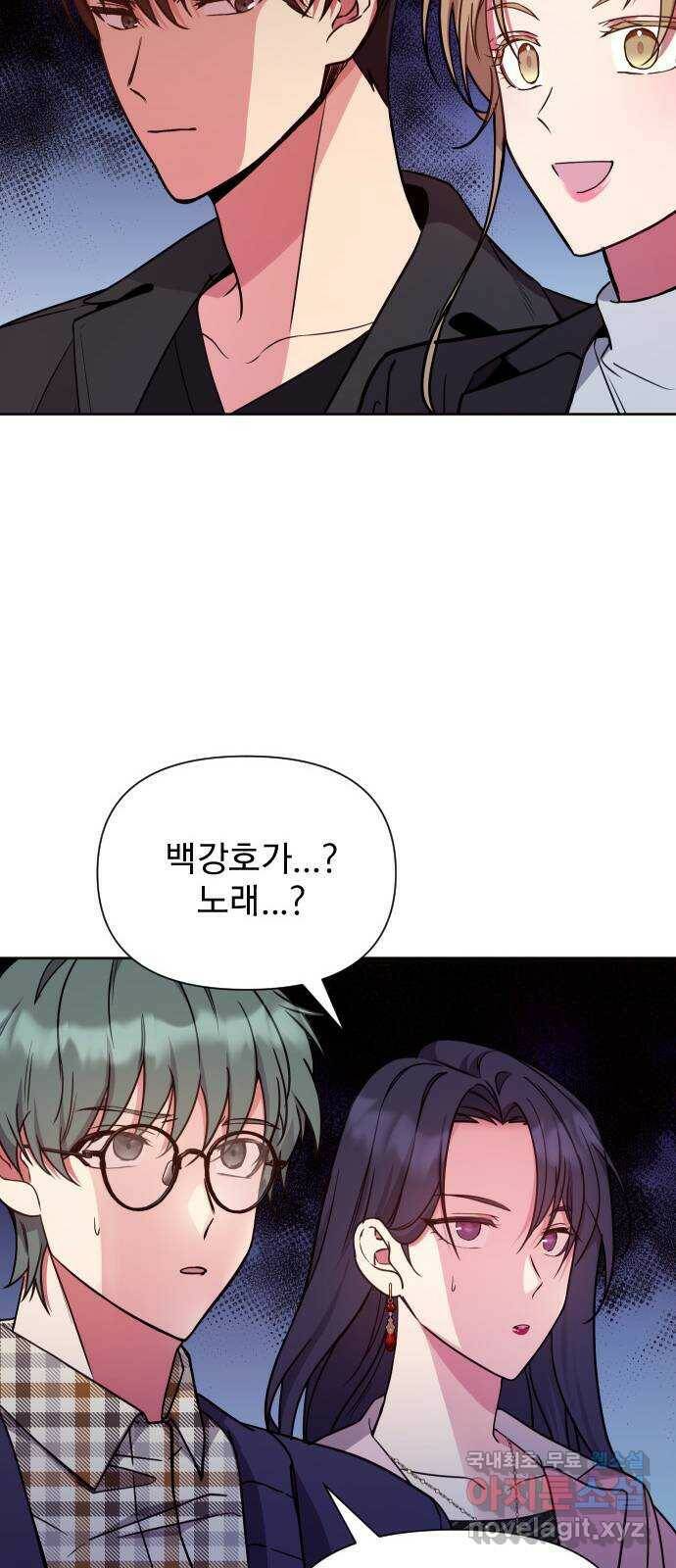 내겐 너무 소란한 결혼 12화 14