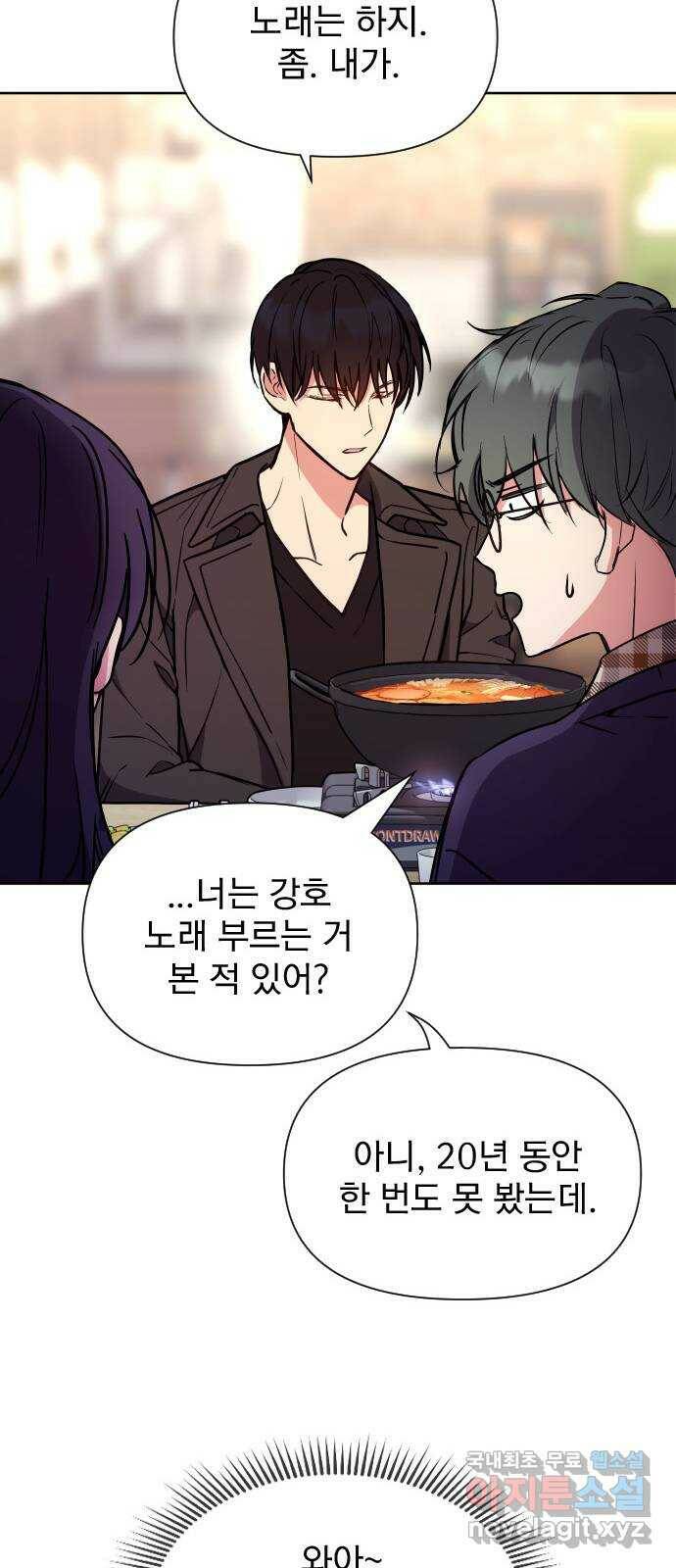 내겐 너무 소란한 결혼 12화 18