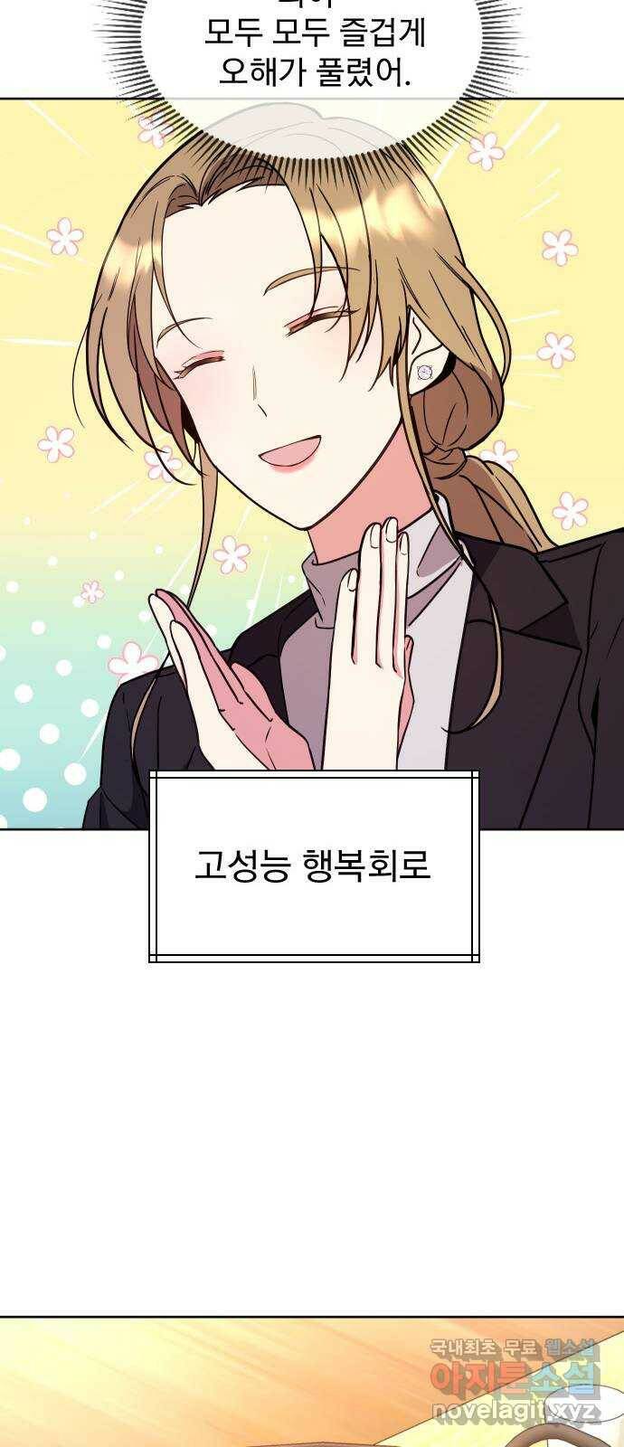 내겐 너무 소란한 결혼 12화 19