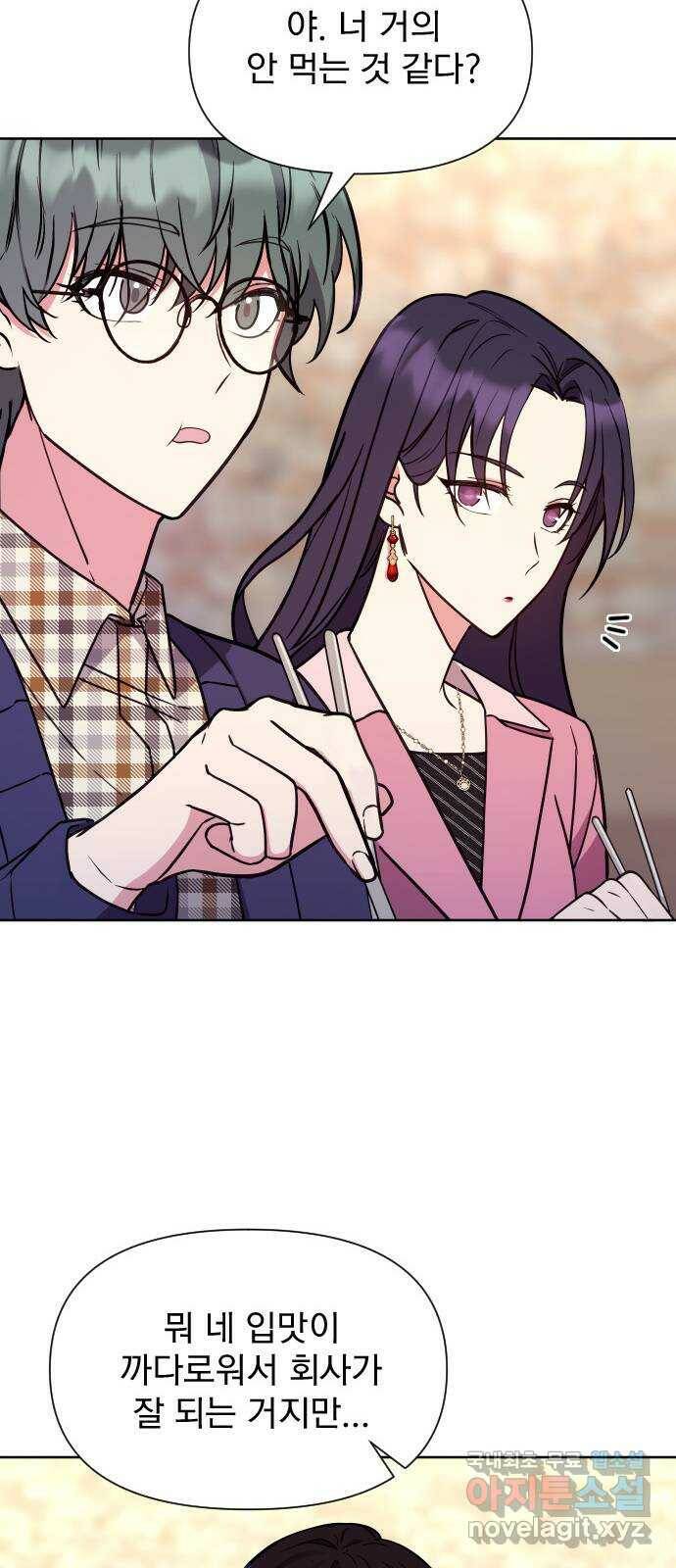 내겐 너무 소란한 결혼 12화 22