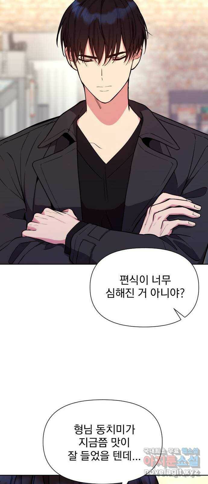 내겐 너무 소란한 결혼 12화 23