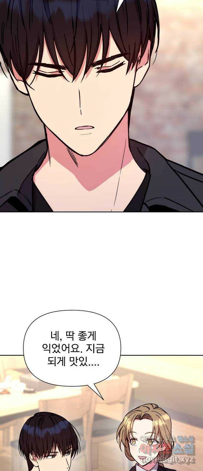 내겐 너무 소란한 결혼 12화 24