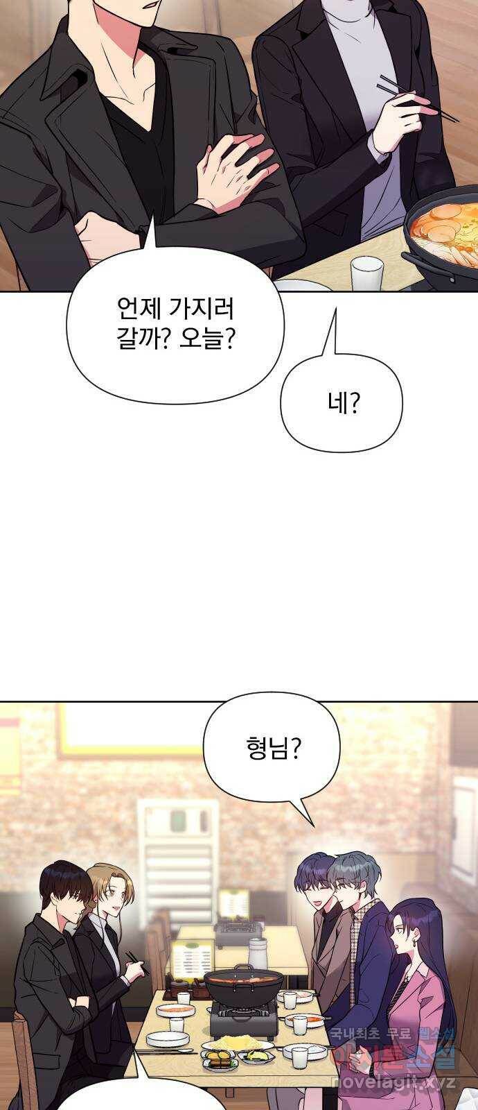 내겐 너무 소란한 결혼 12화 25