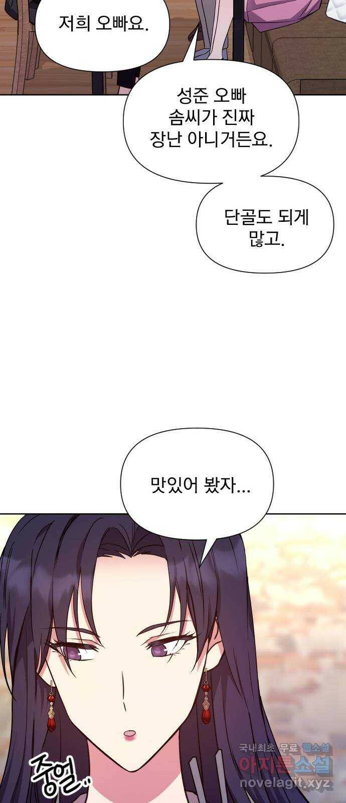내겐 너무 소란한 결혼 12화 26
