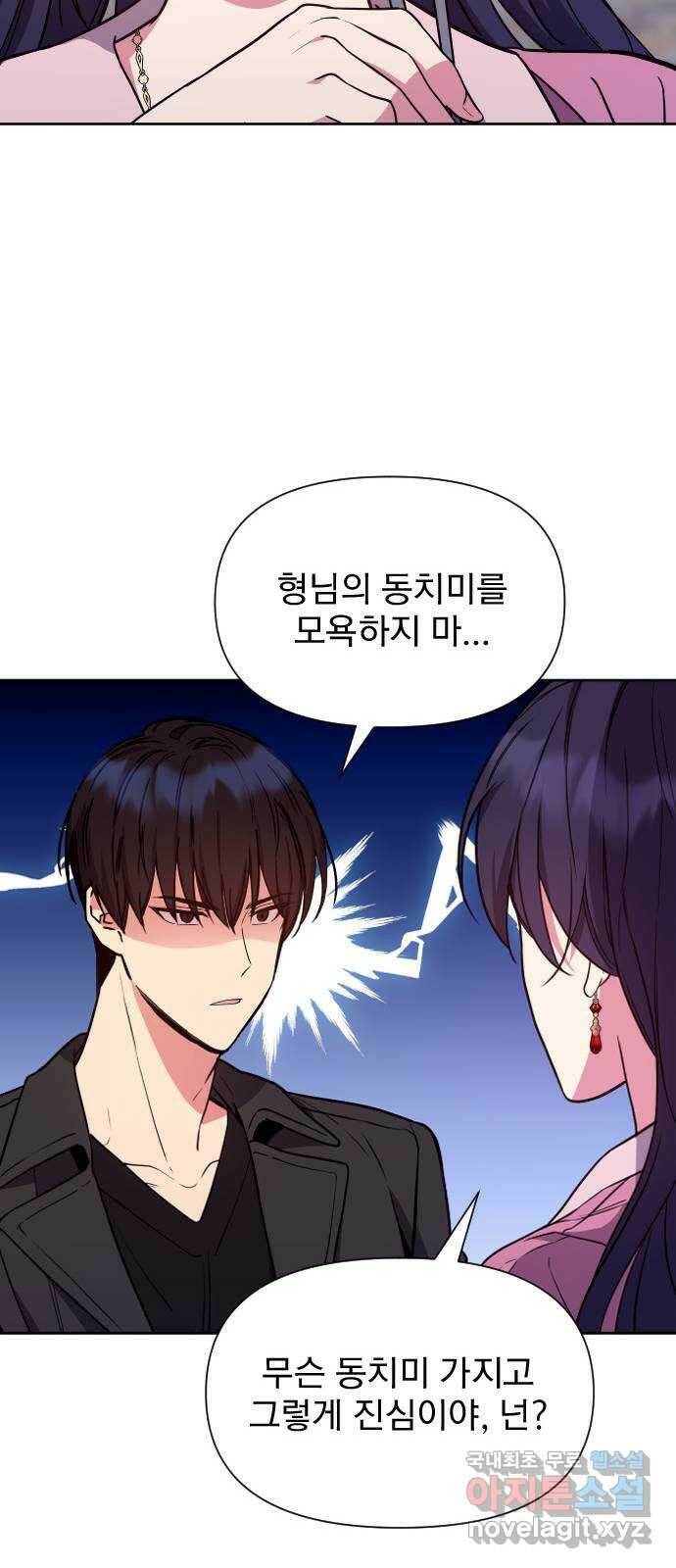 내겐 너무 소란한 결혼 12화 27