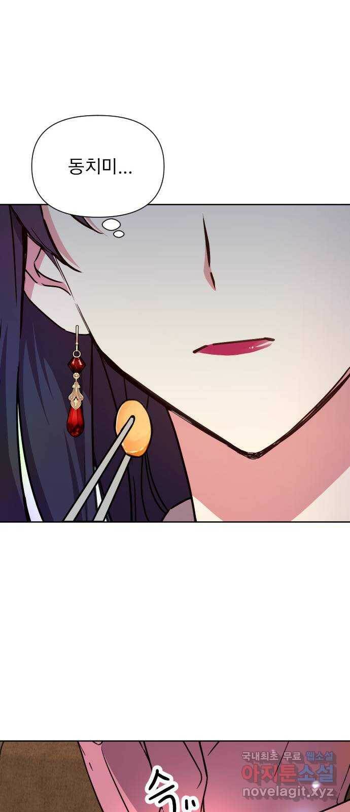 내겐 너무 소란한 결혼 12화 28