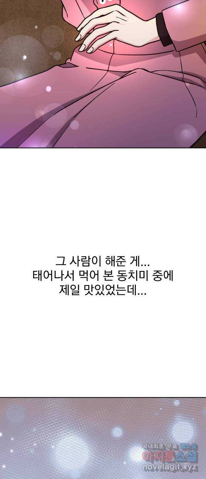 내겐 너무 소란한 결혼 12화 29