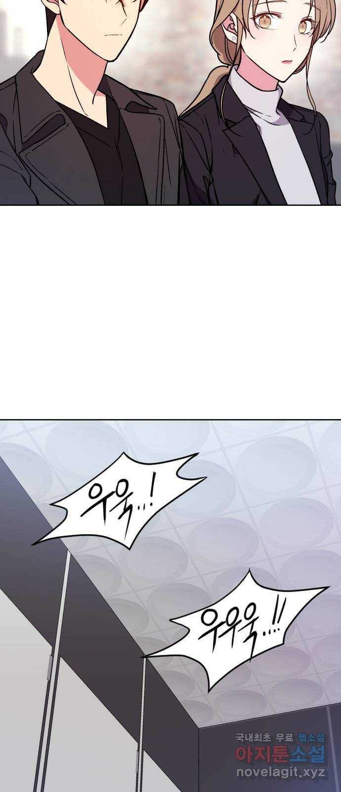 내겐 너무 소란한 결혼 12화 34