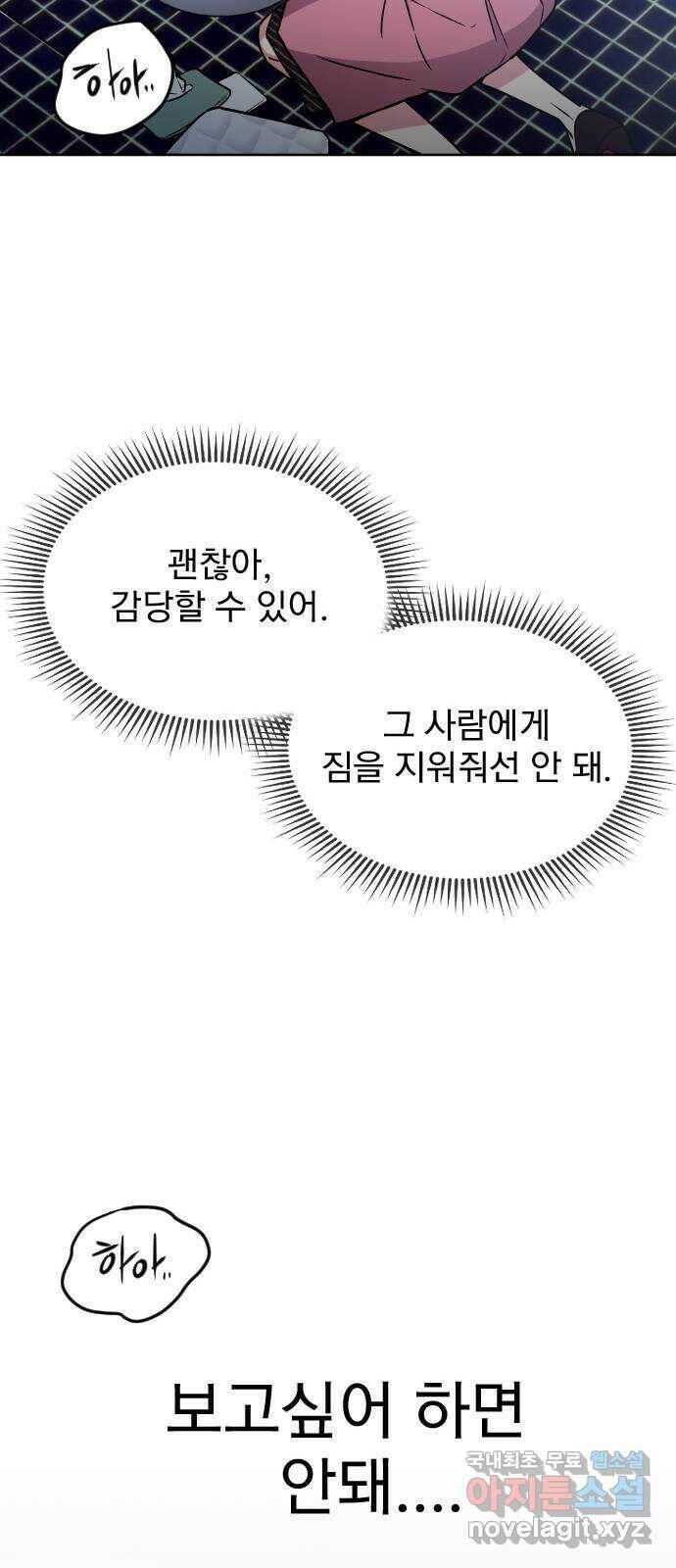 내겐 너무 소란한 결혼 12화 36