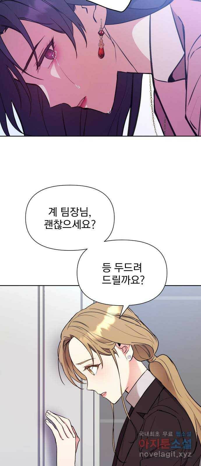내겐 너무 소란한 결혼 12화 38