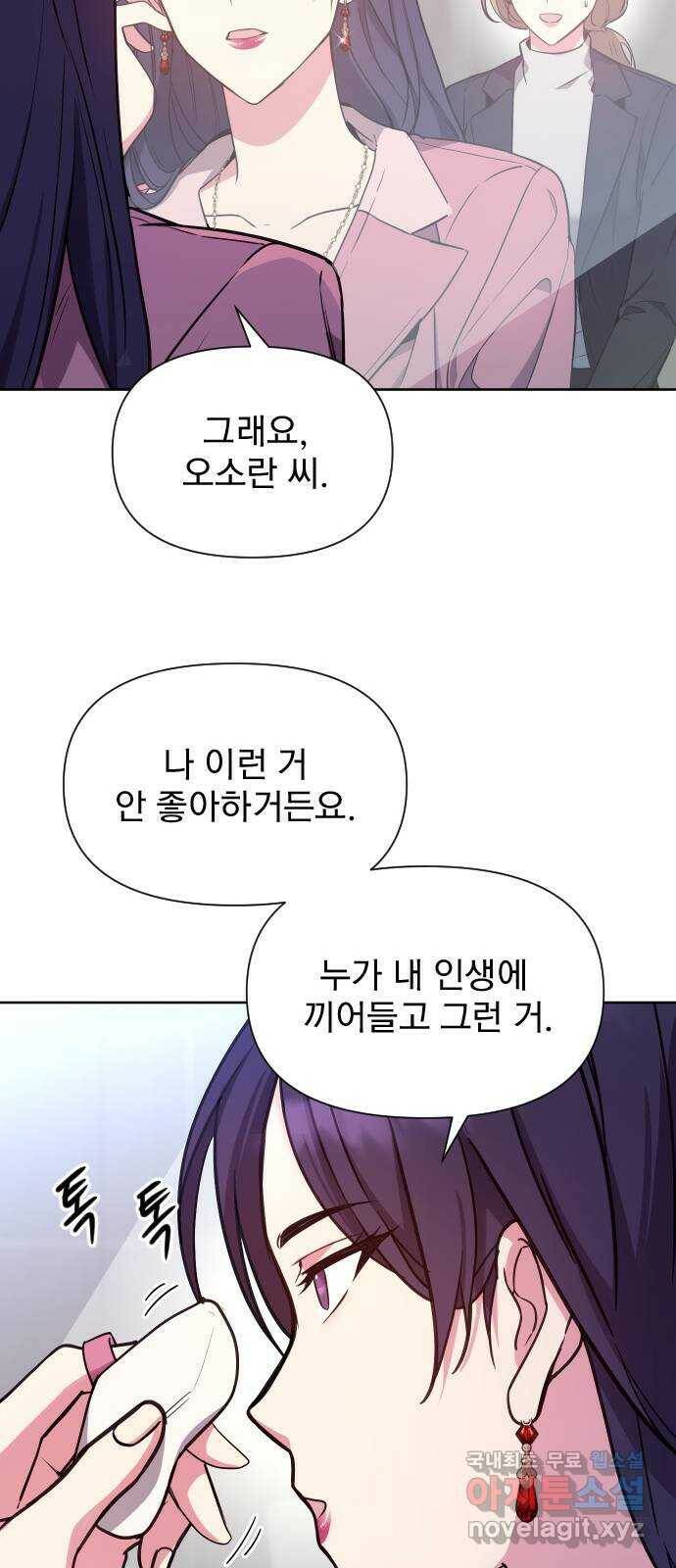 내겐 너무 소란한 결혼 12화 43