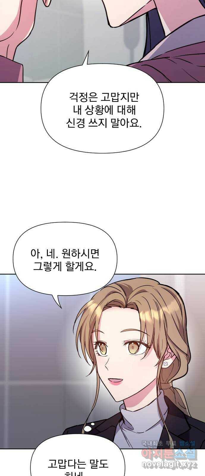 내겐 너무 소란한 결혼 12화 44