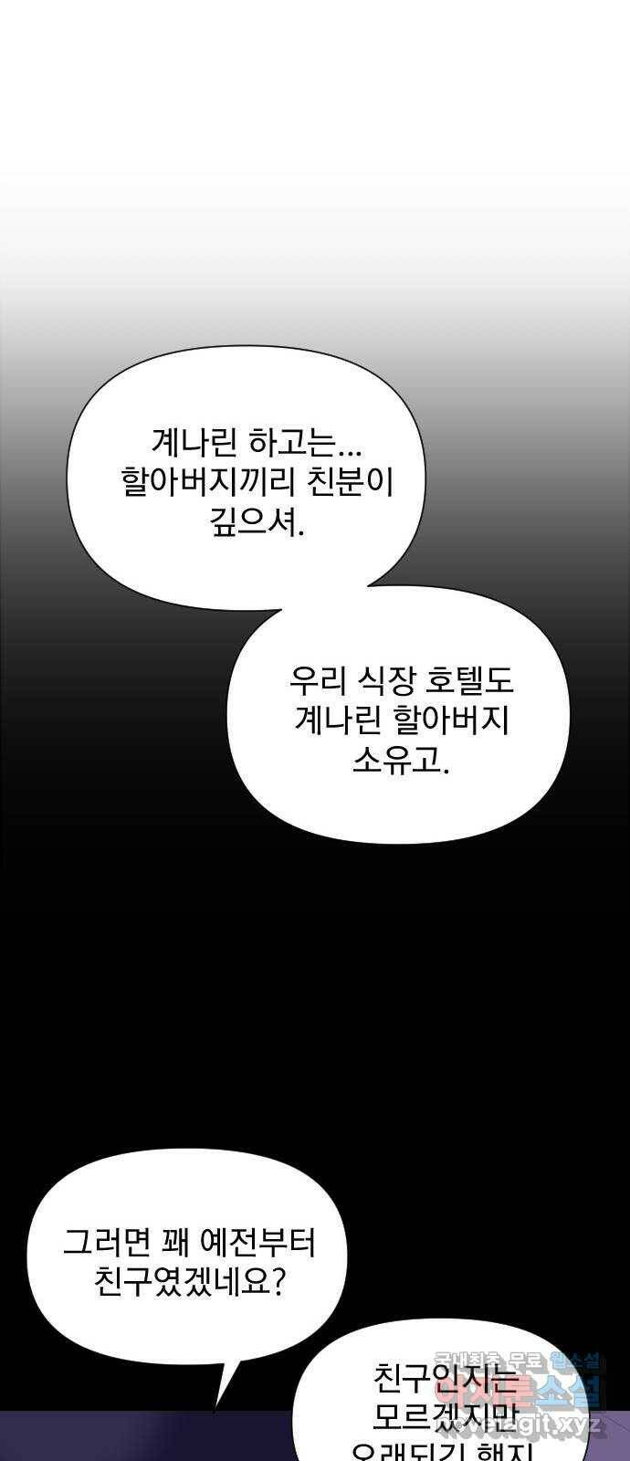 내겐 너무 소란한 결혼 12화 46