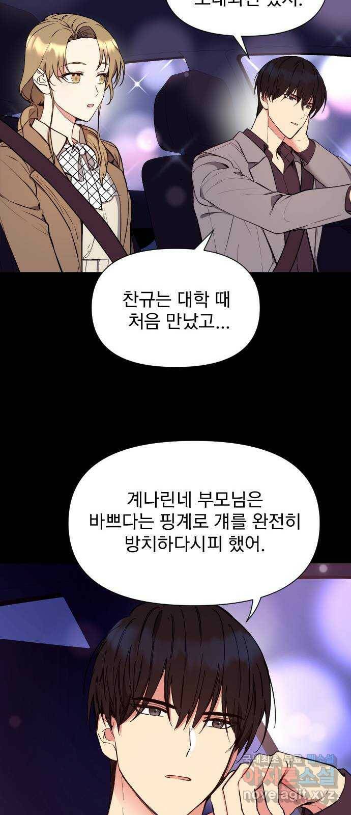 내겐 너무 소란한 결혼 12화 47