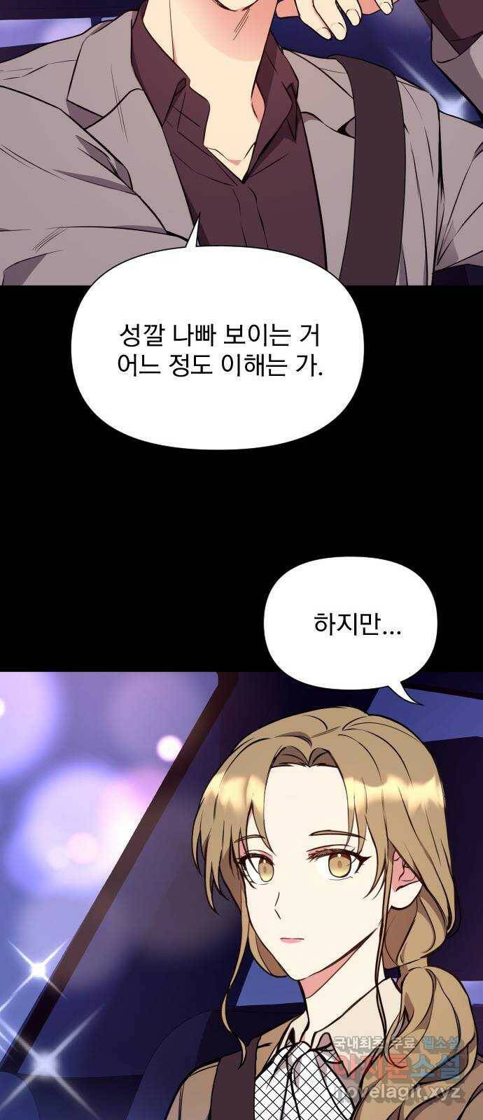 내겐 너무 소란한 결혼 12화 48