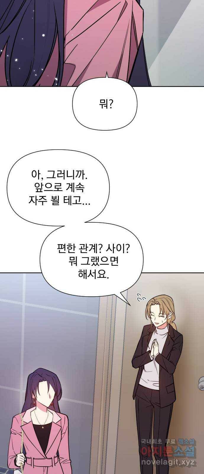 내겐 너무 소란한 결혼 12화 52
