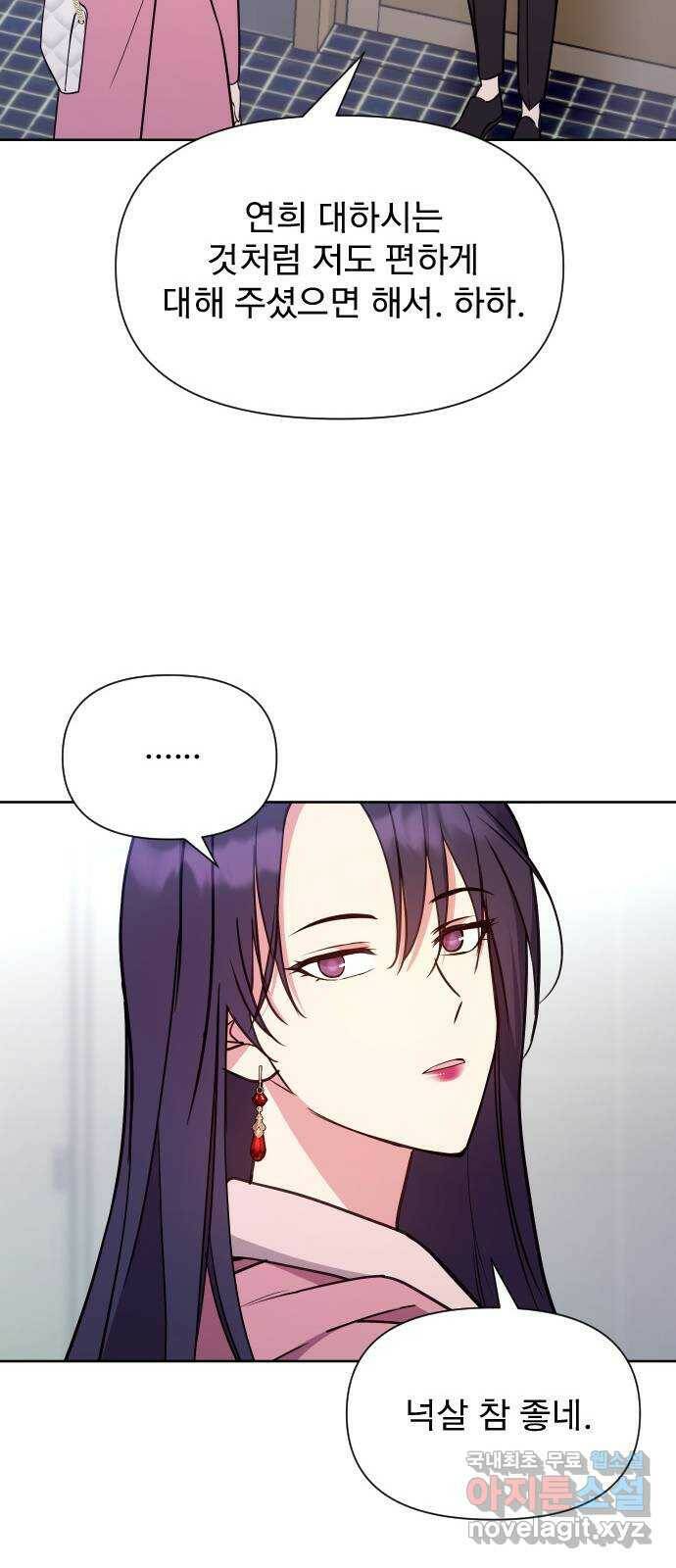 내겐 너무 소란한 결혼 12화 53