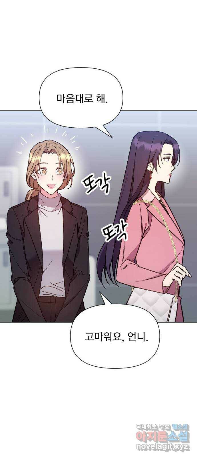 내겐 너무 소란한 결혼 12화 54