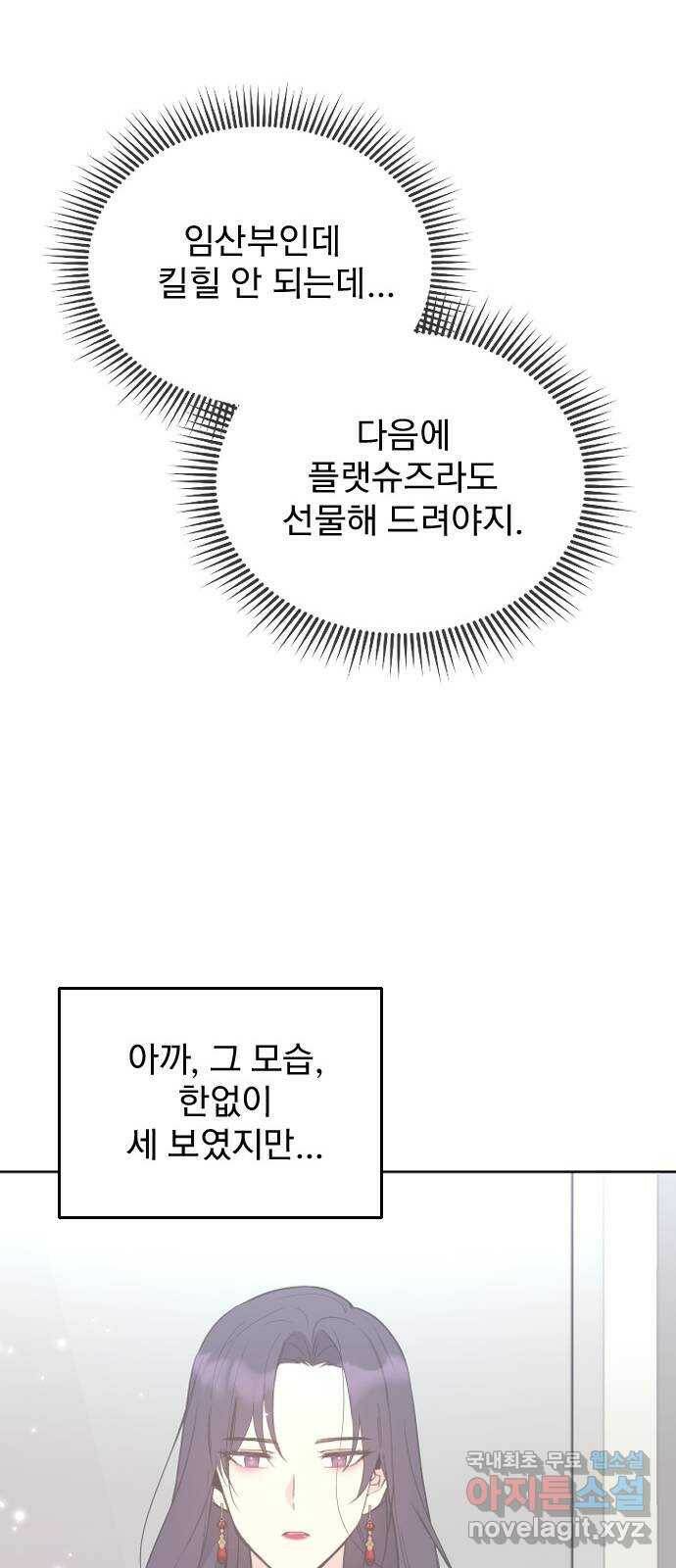 내겐 너무 소란한 결혼 12화 56