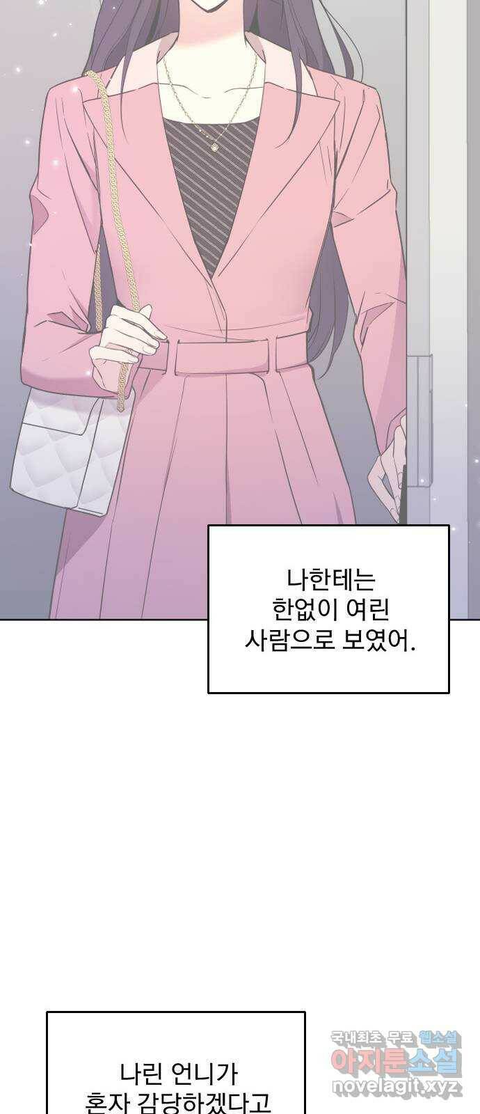 내겐 너무 소란한 결혼 12화 57