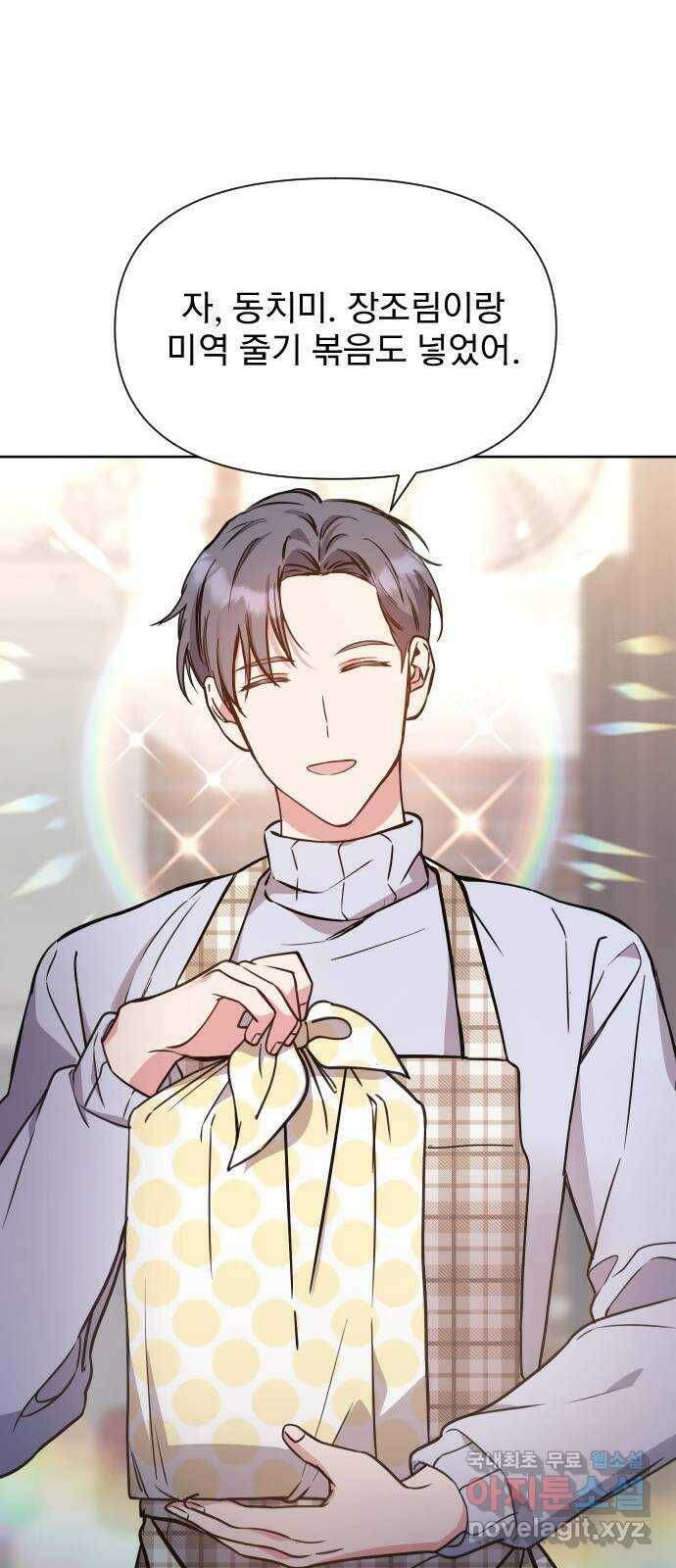 내겐 너무 소란한 결혼 12화 60