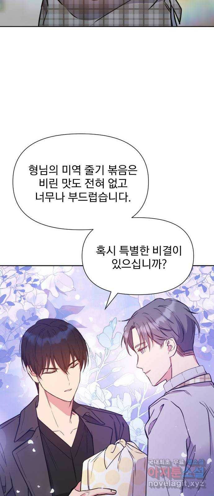 내겐 너무 소란한 결혼 12화 61