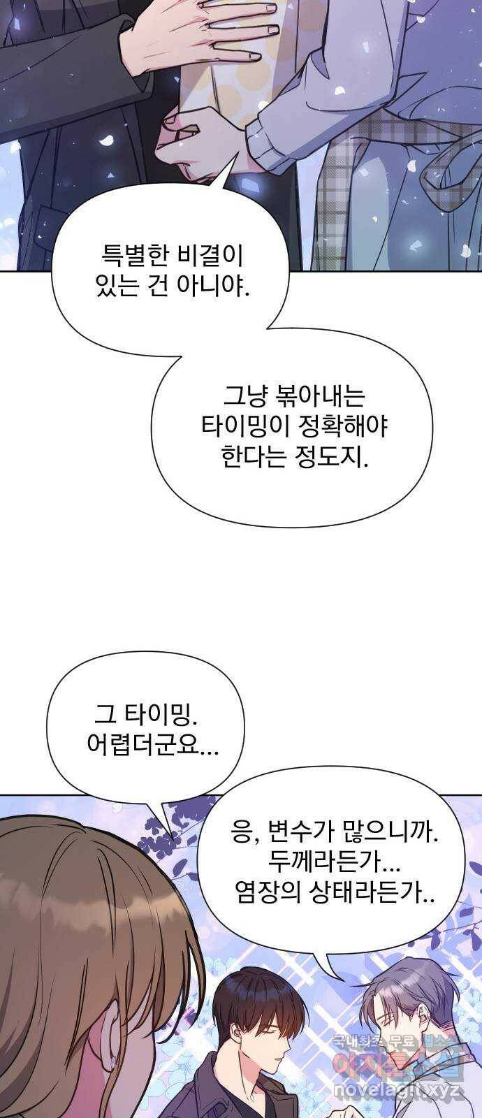 내겐 너무 소란한 결혼 12화 62