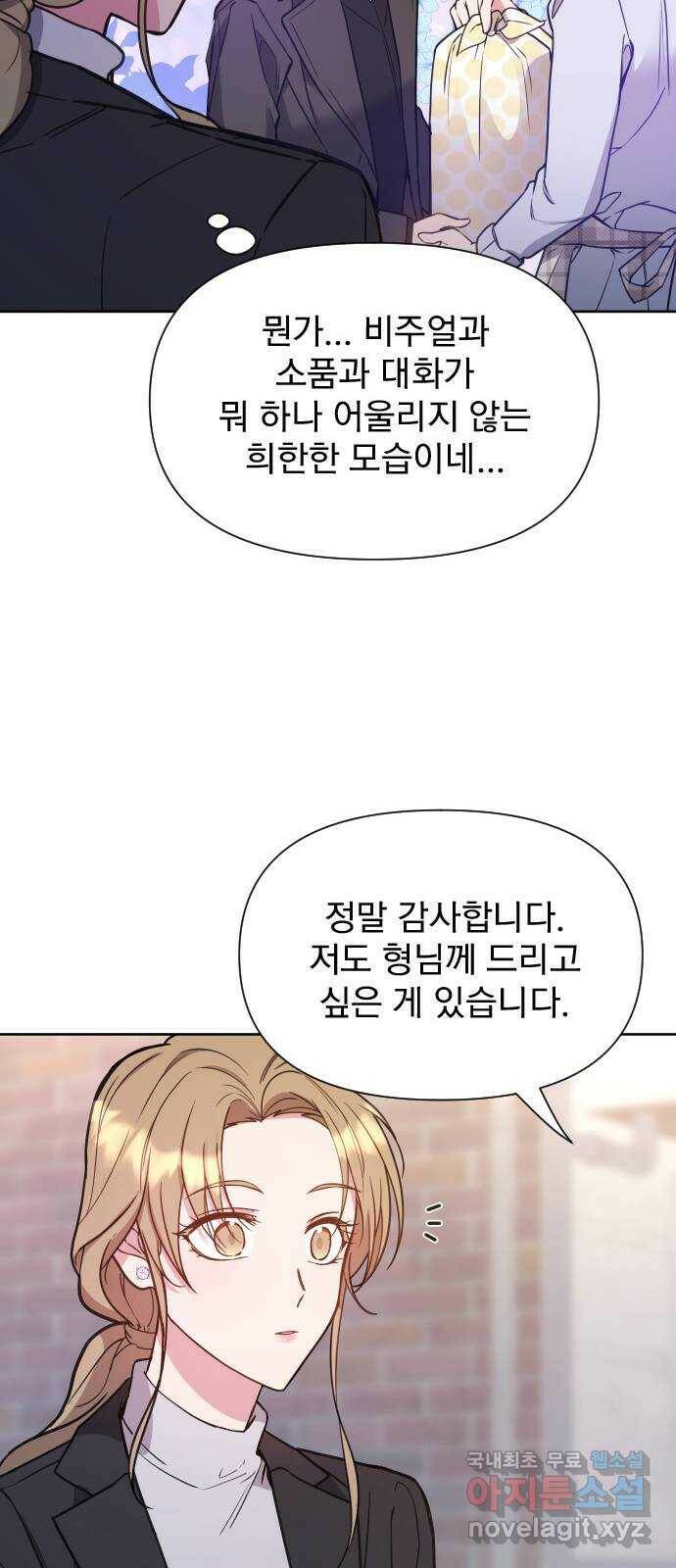 내겐 너무 소란한 결혼 12화 63