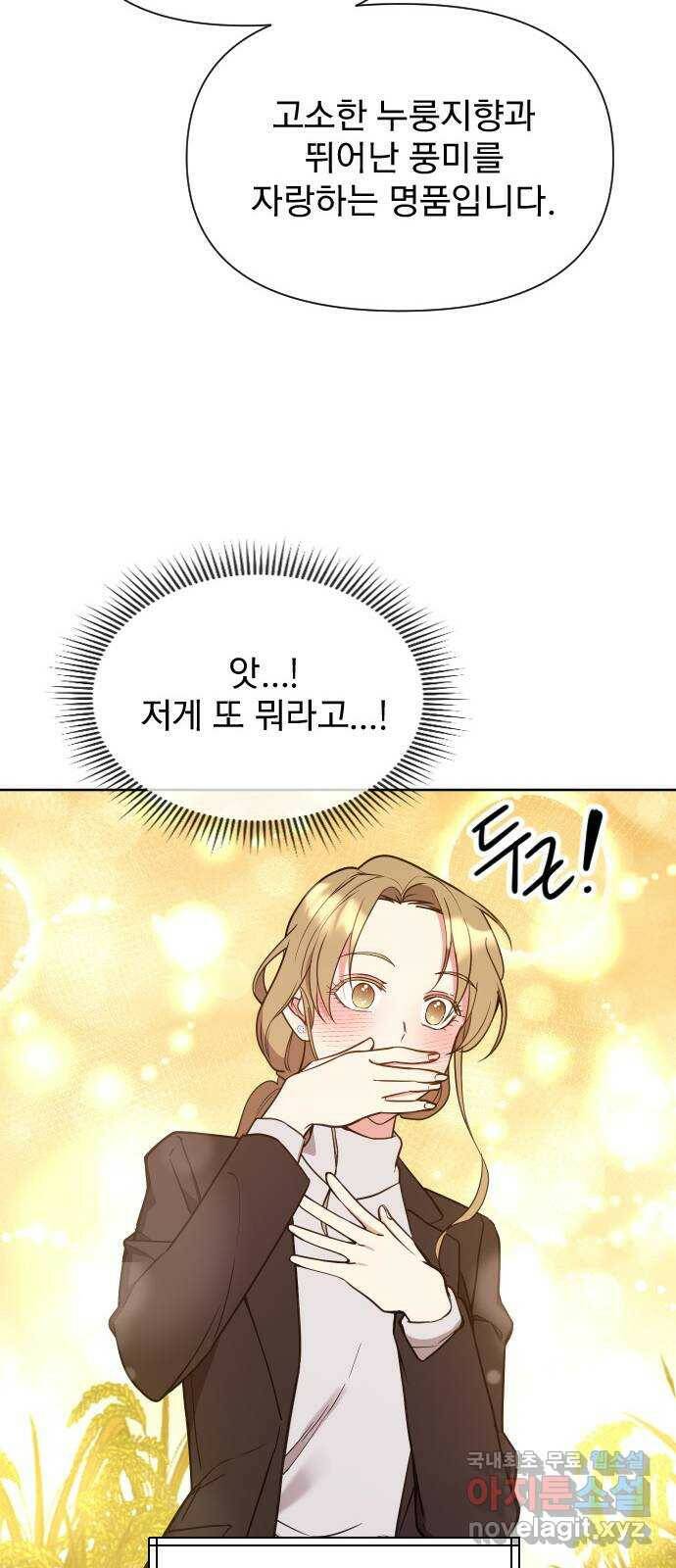 내겐 너무 소란한 결혼 12화 66