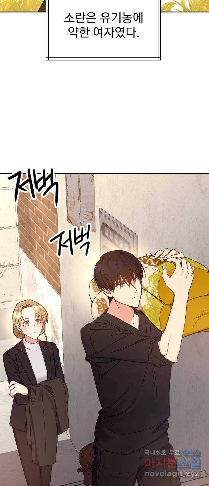 내겐 너무 소란한 결혼 12화 67