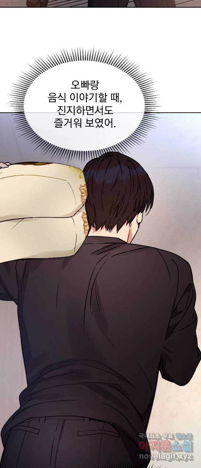 내겐 너무 소란한 결혼 12화 68