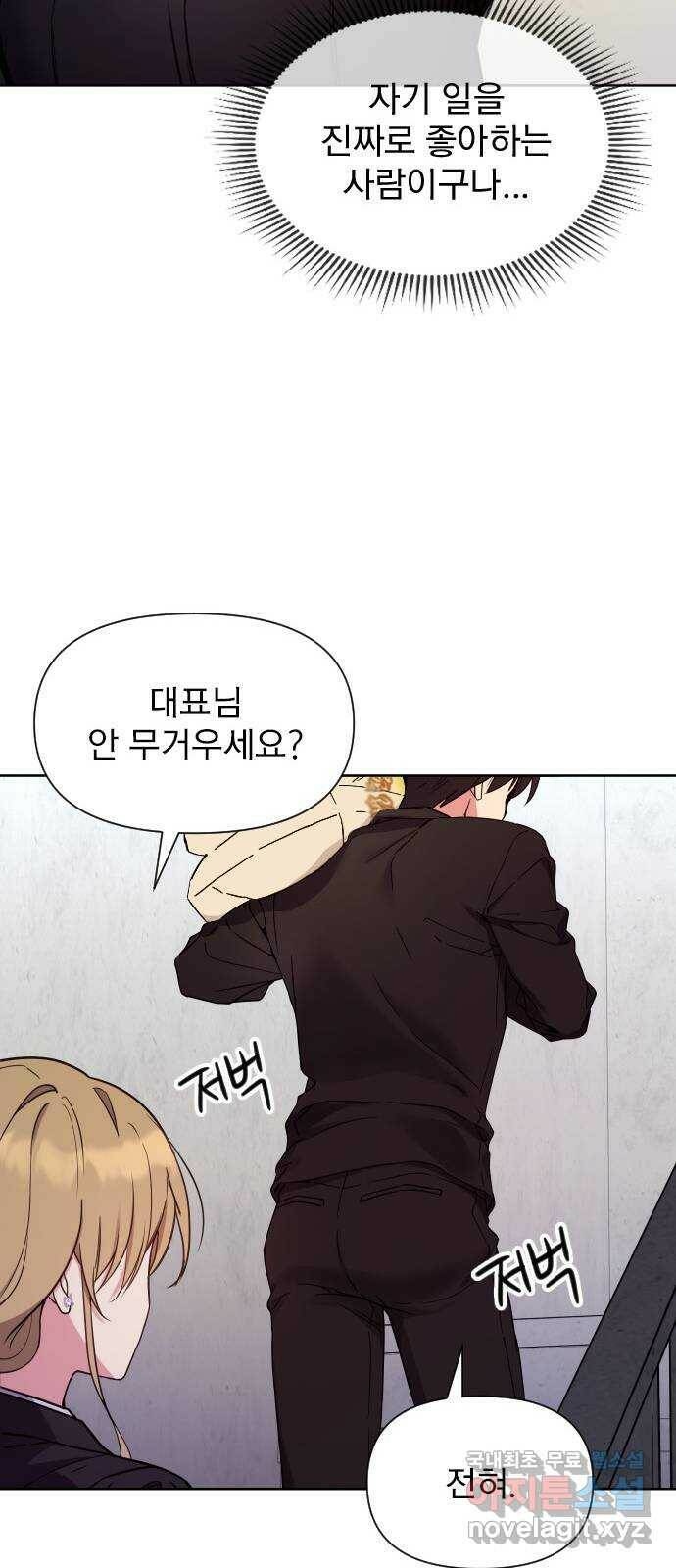 내겐 너무 소란한 결혼 12화 69
