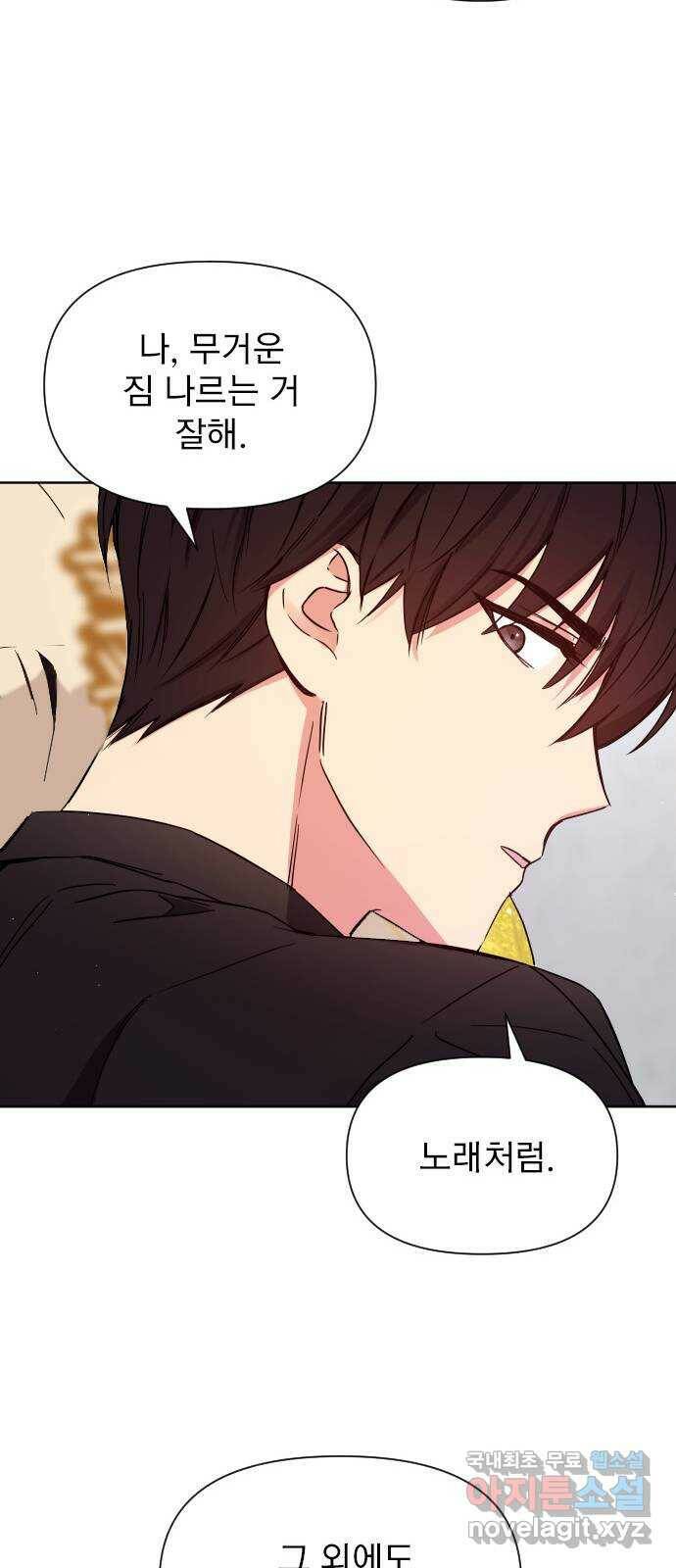 내겐 너무 소란한 결혼 12화 70