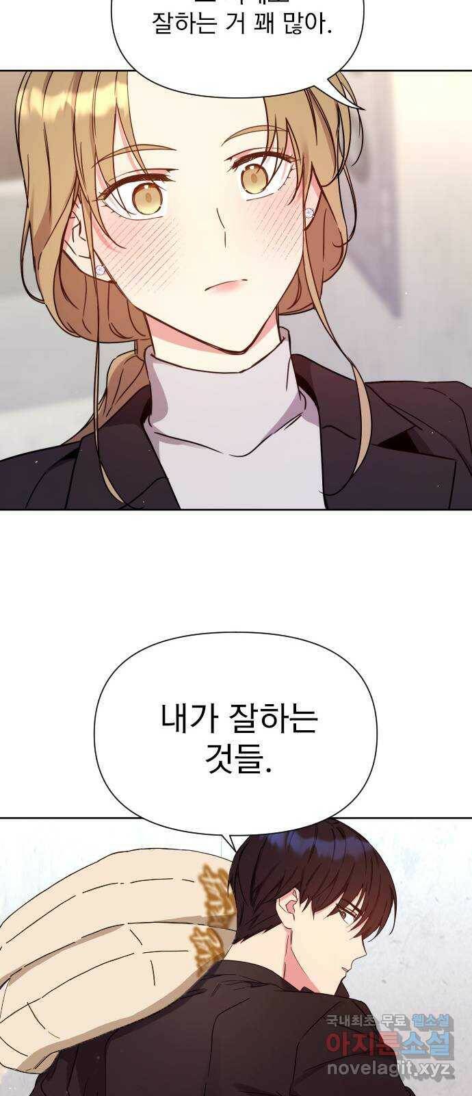 내겐 너무 소란한 결혼 12화 71