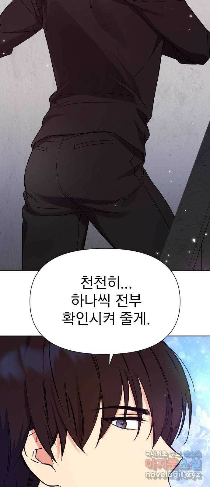 내겐 너무 소란한 결혼 12화 72