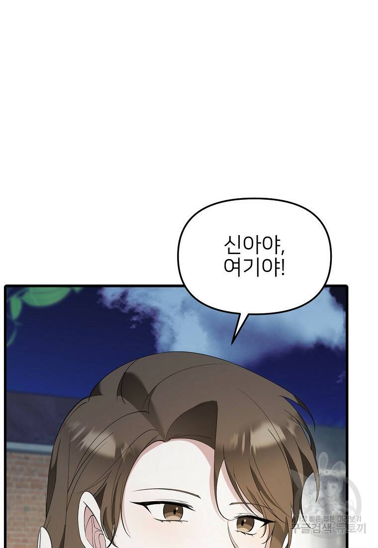 나의 마지막 공주를 위하여 36화 3
