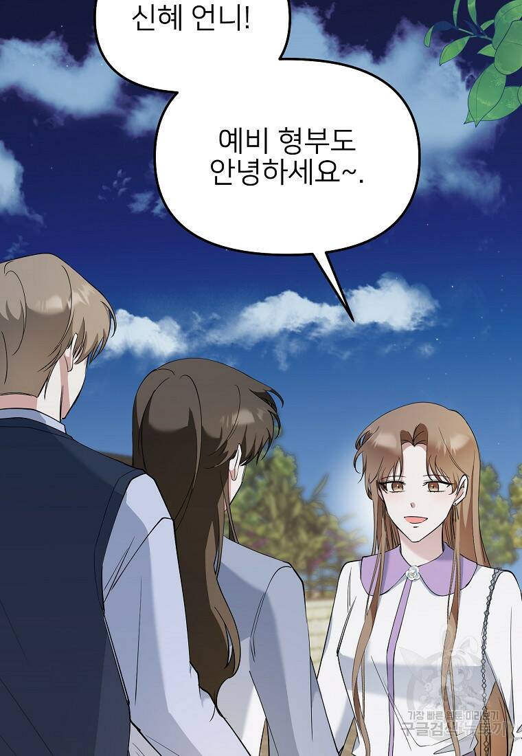 나의 마지막 공주를 위하여 36화 5