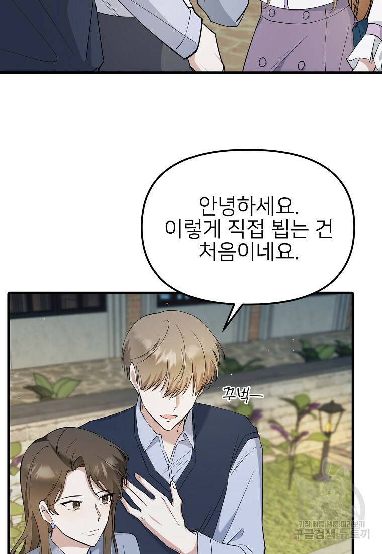 나의 마지막 공주를 위하여 36화 6