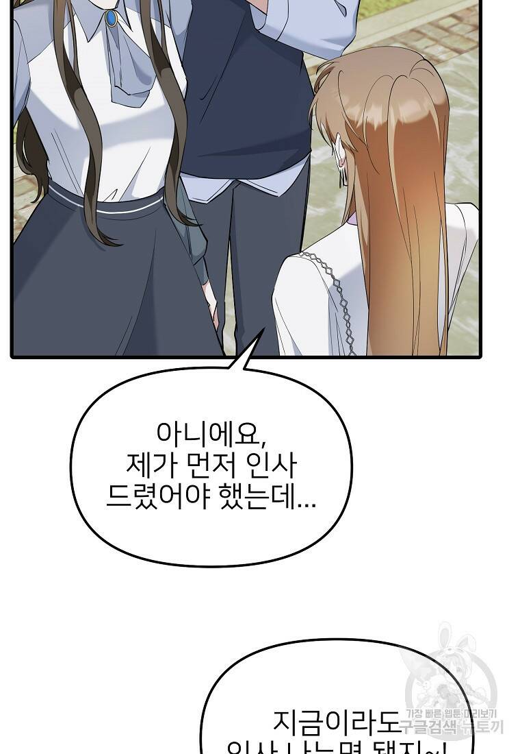 나의 마지막 공주를 위하여 36화 7