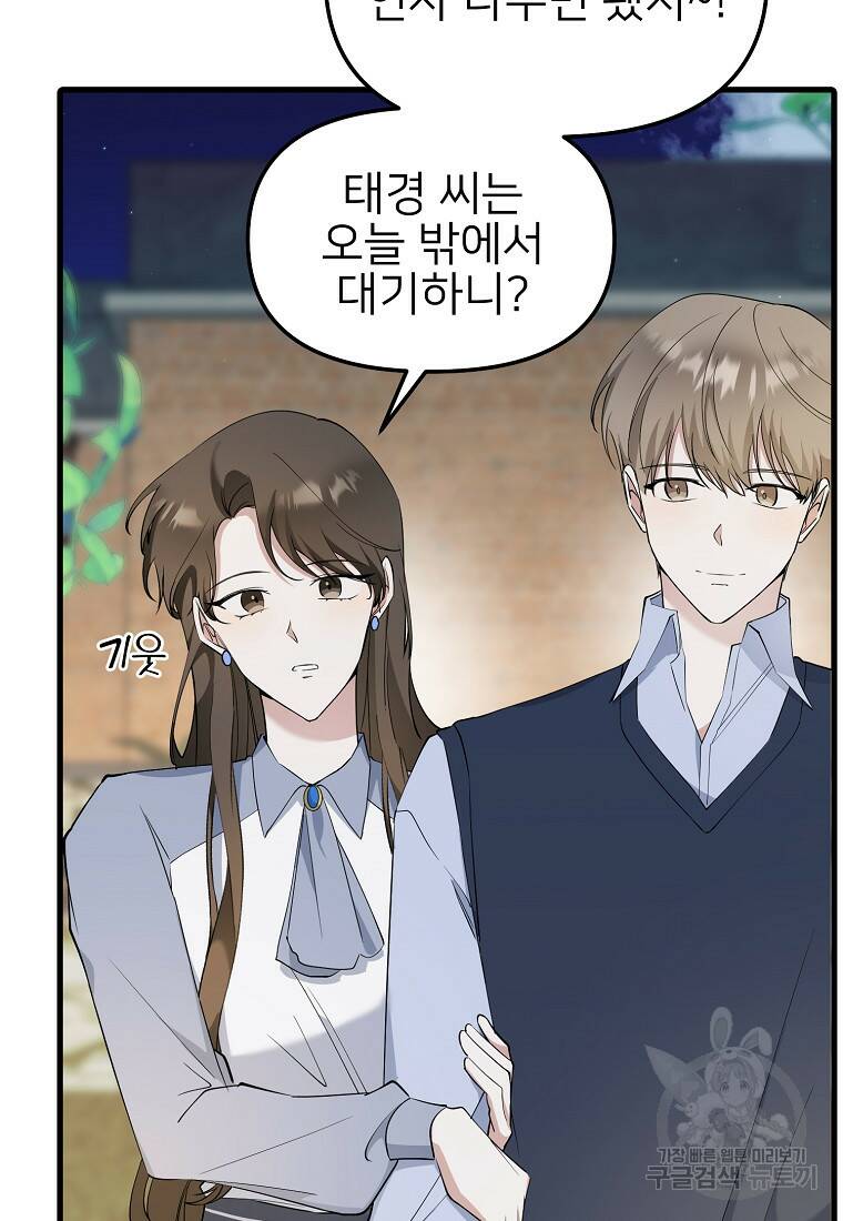 나의 마지막 공주를 위하여 36화 8