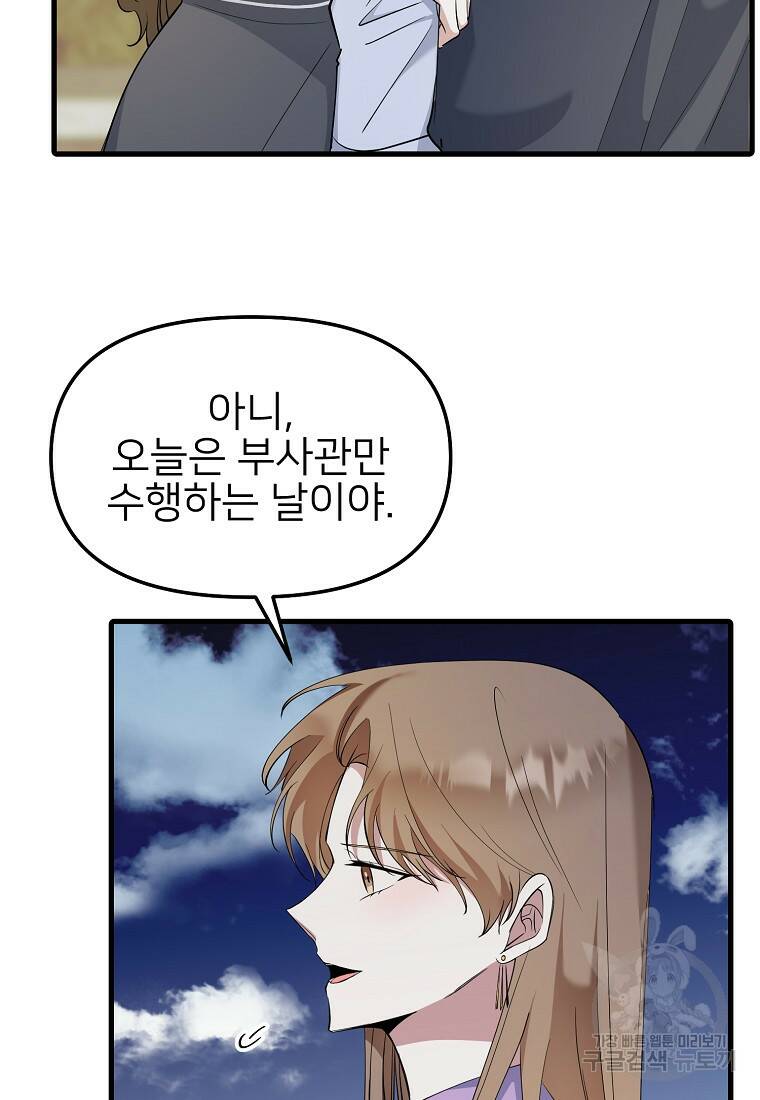 나의 마지막 공주를 위하여 36화 9
