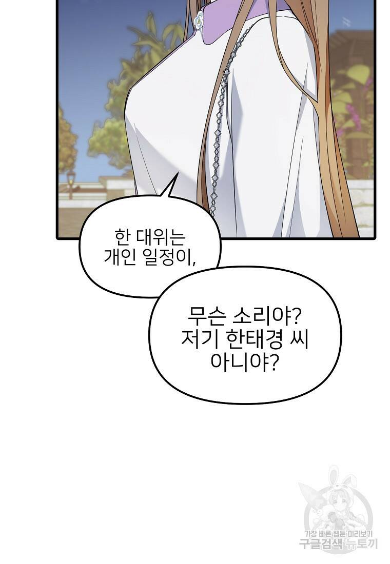 나의 마지막 공주를 위하여 36화 10
