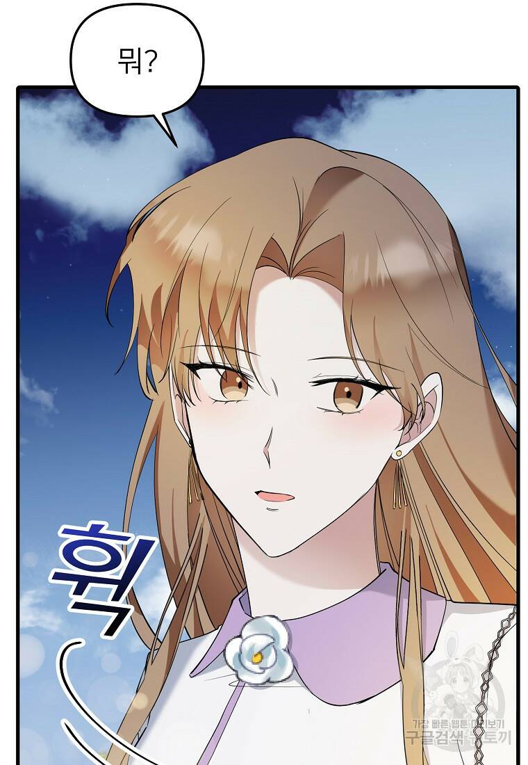 나의 마지막 공주를 위하여 36화 11