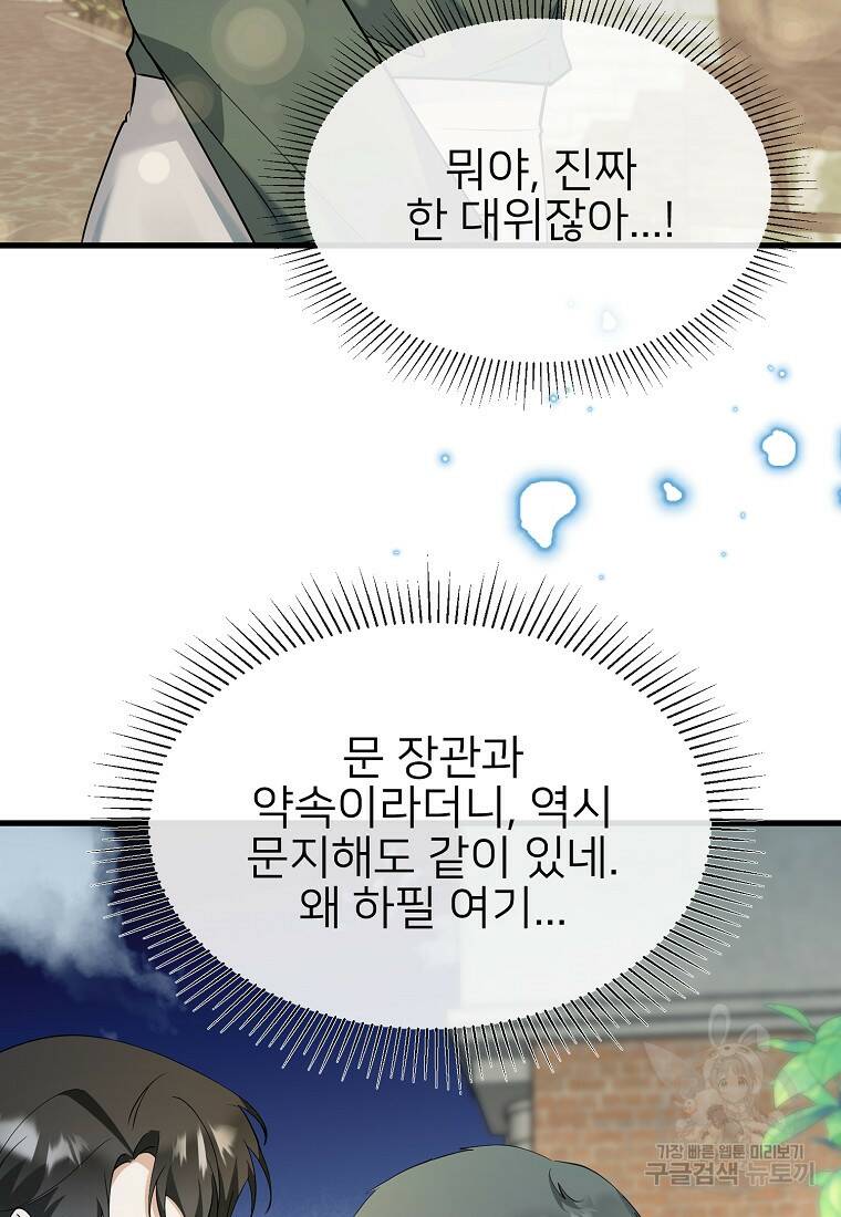 나의 마지막 공주를 위하여 36화 14